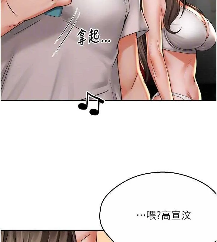 痒乐多阿姨 - 第67話-宣汶的真心話 - page 43