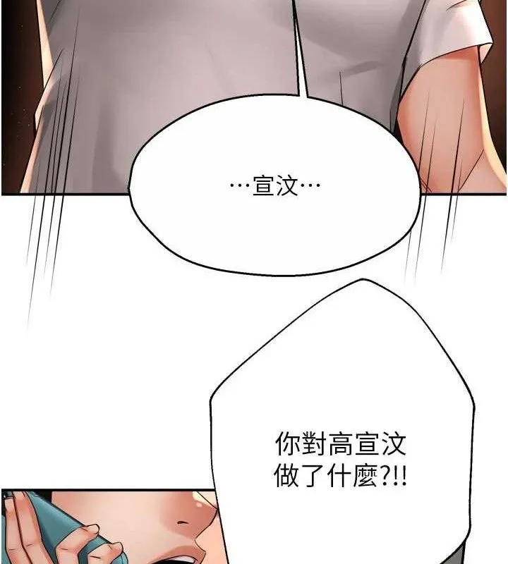 痒乐多阿姨 - 第67話-宣汶的真心話 - page 58
