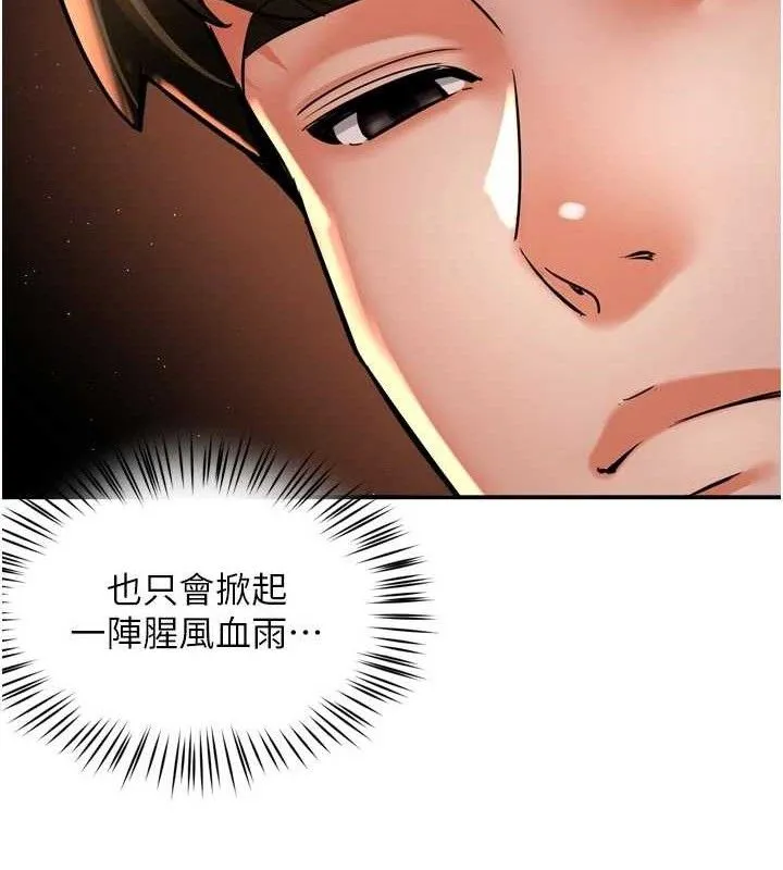 痒乐多阿姨 - 第67話-宣汶的真心話 - page 80