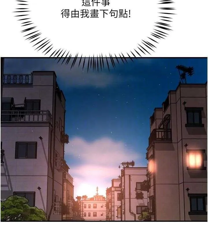 痒乐多阿姨 - 第67話-宣汶的真心話 - page 86