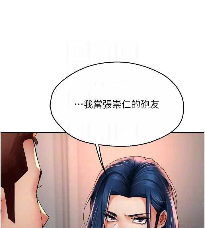 痒乐多阿姨 - 第67話-宣汶的真心話 - page 87