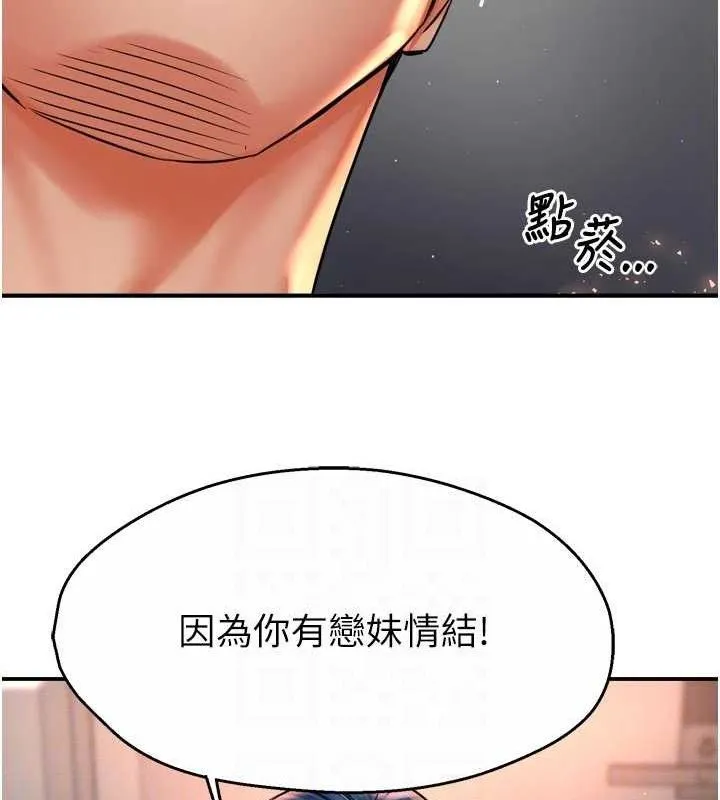 痒乐多阿姨 - 第67話-宣汶的真心話 - page 94
