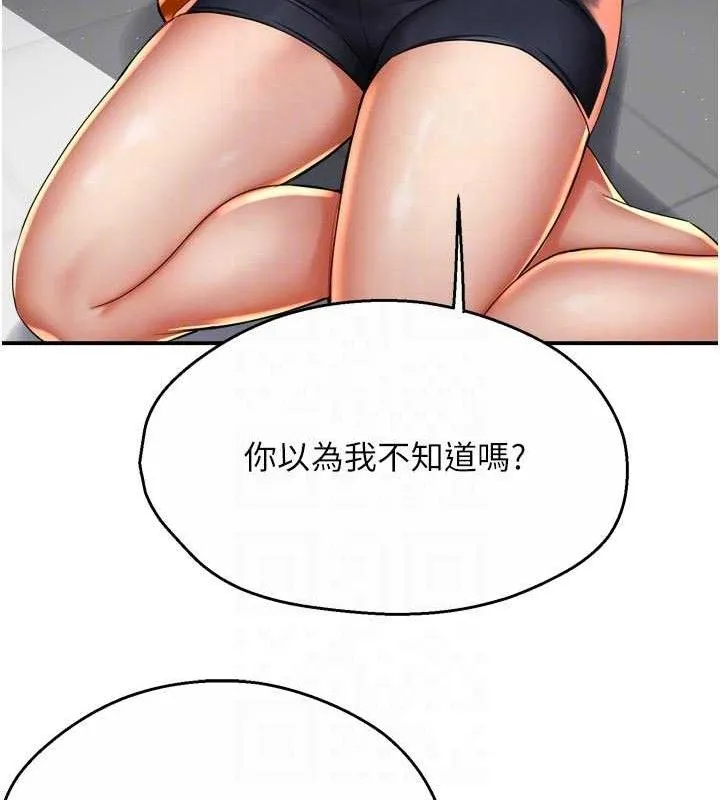 痒乐多阿姨 - 第67話-宣汶的真心話 - page 96