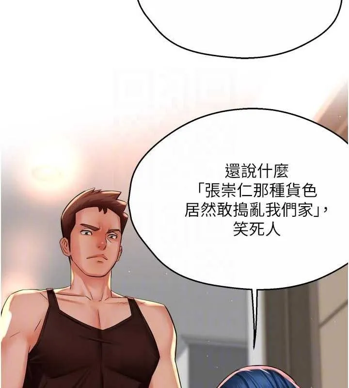 痒乐多阿姨 - 第67話-宣汶的真心話 - page 100