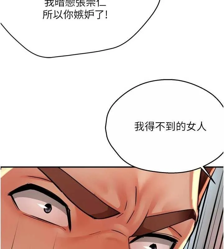 痒乐多阿姨 - 第67話-宣汶的真心話 - page 104