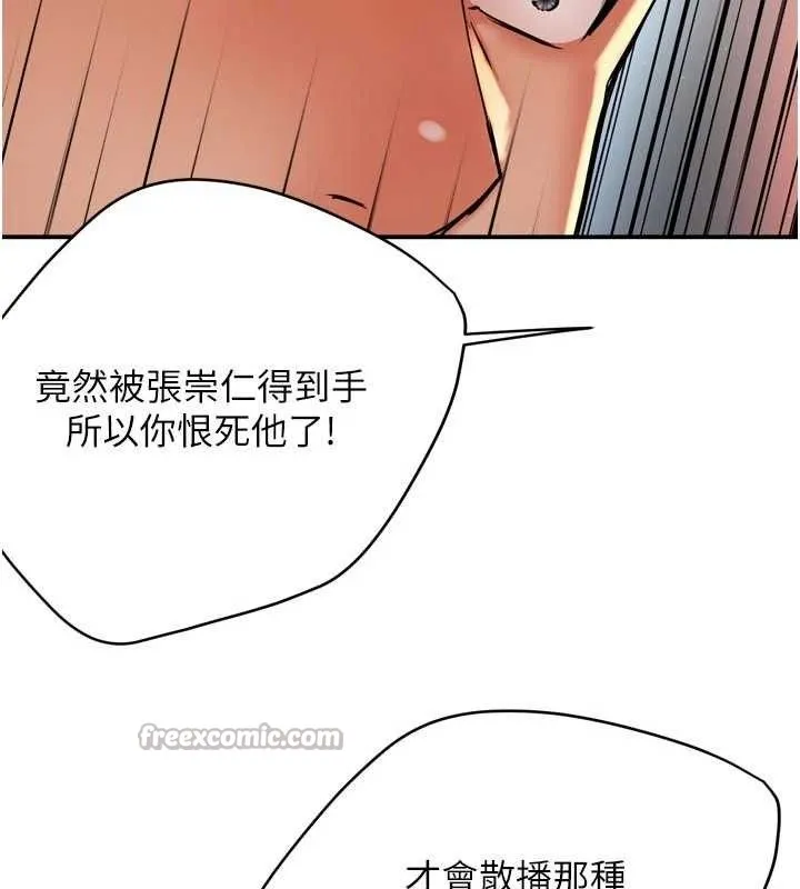 痒乐多阿姨 - 第67話-宣汶的真心話 - page 105