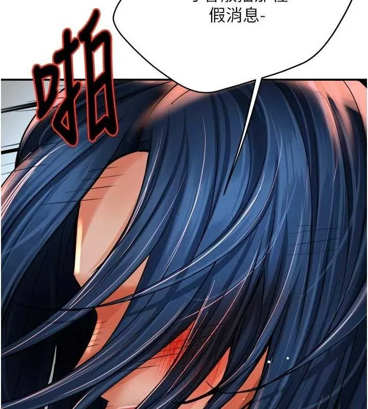 痒乐多阿姨 - 第67話-宣汶的真心話 - page 106