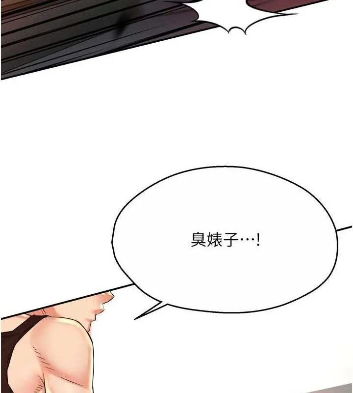 痒乐多阿姨 - 第67話-宣汶的真心話 - page 109