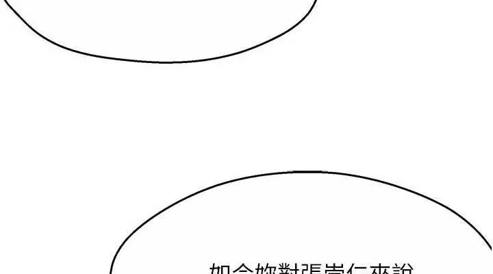 痒乐多阿姨 - 第67話-宣汶的真心話 - page 114