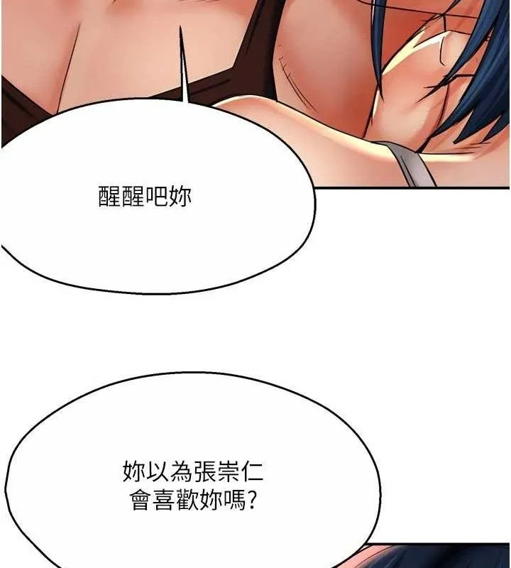 痒乐多阿姨 - 第67話-宣汶的真心話 - page 116