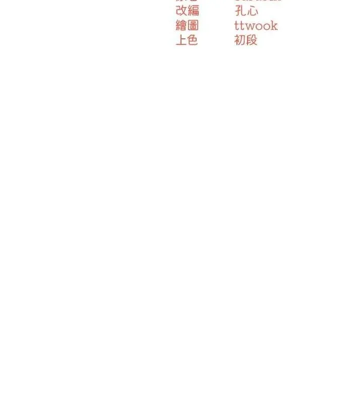 痒乐多阿姨 - 第51話-媽，我有男人了 - page 13