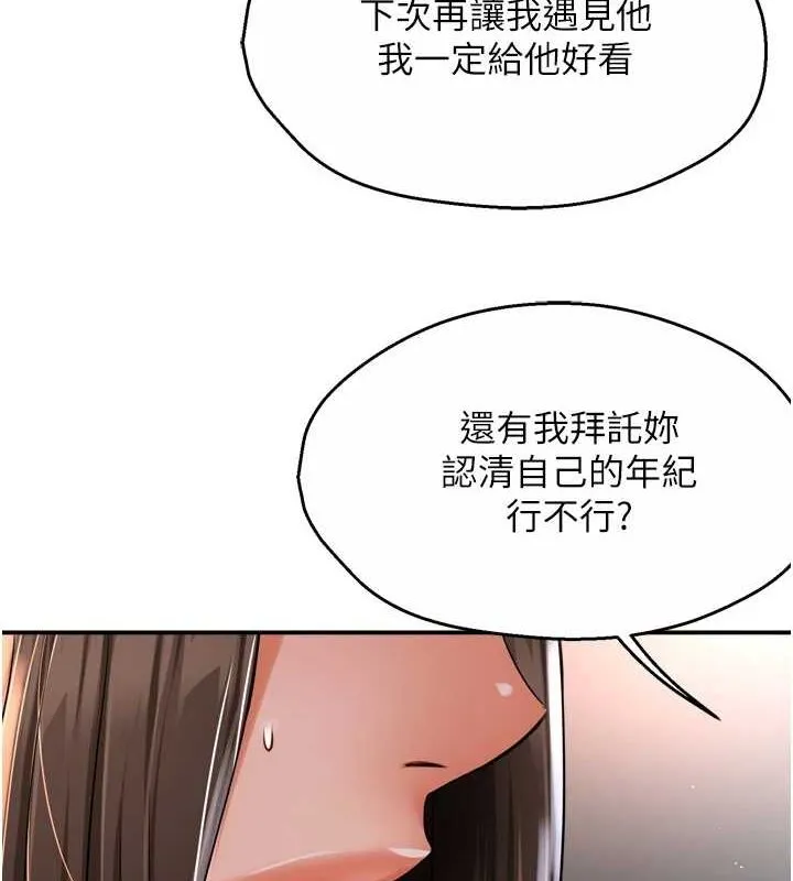 痒乐多阿姨 - 第51話-媽，我有男人了 - page 37