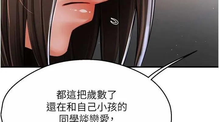 痒乐多阿姨 - 第51話-媽，我有男人了 - page 38