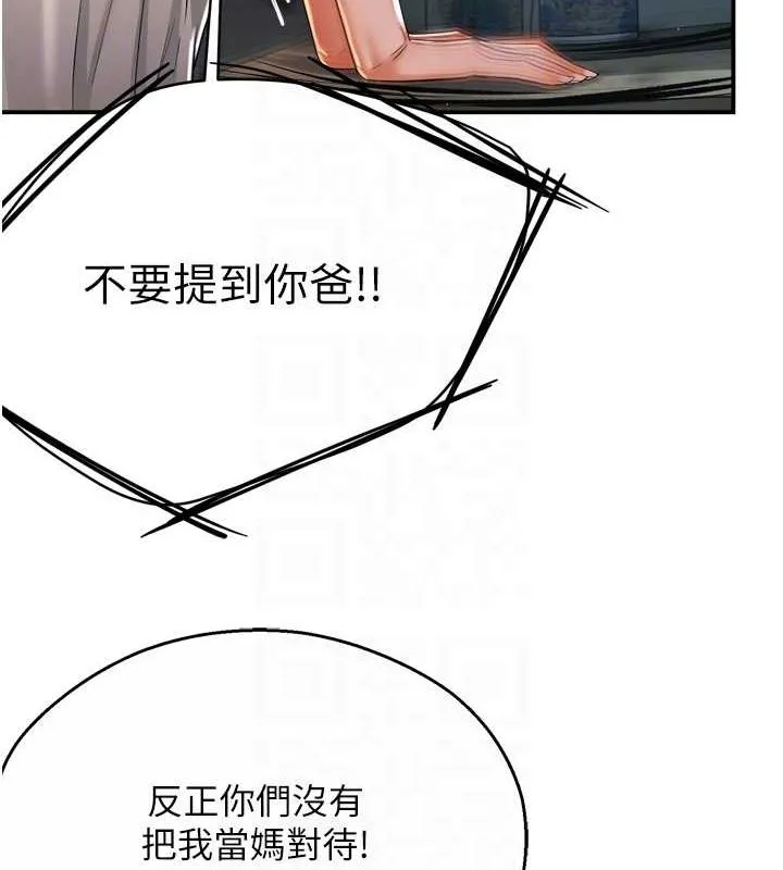 痒乐多阿姨 - 第51話-媽，我有男人了 - page 43