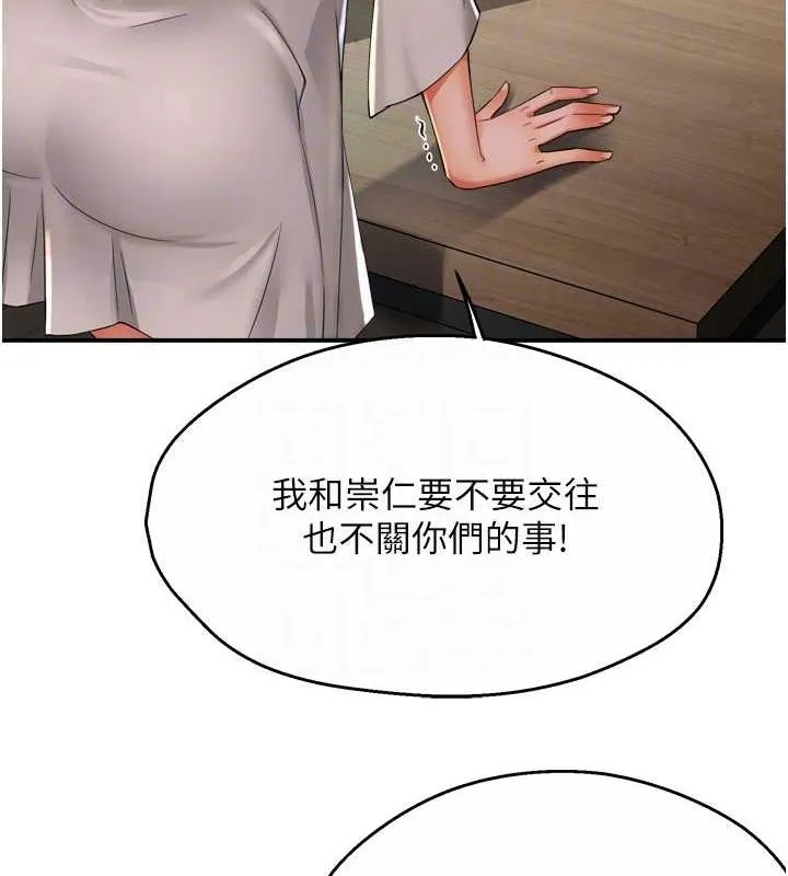 痒乐多阿姨 - 第51話-媽，我有男人了 - page 45