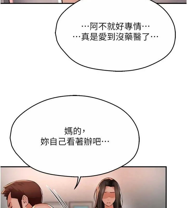痒乐多阿姨 - 第51話-媽，我有男人了 - page 50