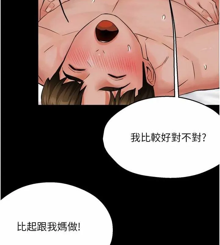 痒乐多阿姨 - 第51話-媽，我有男人了 - page 87