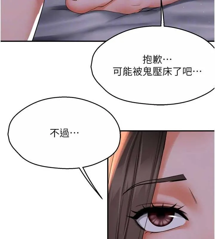 痒乐多阿姨 - 第51話-媽，我有男人了 - page 110