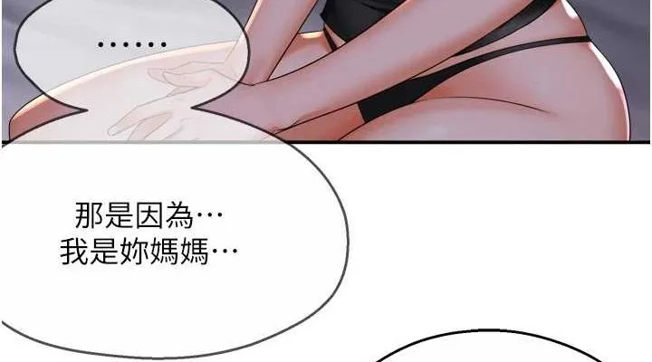 痒乐多阿姨 - 第51話-媽，我有男人了 - page 114