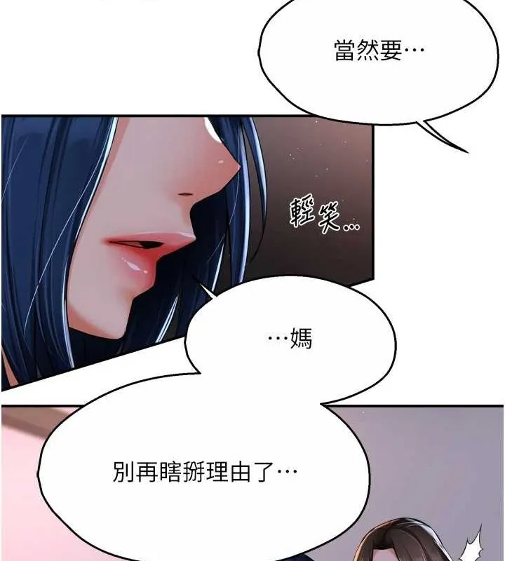 痒乐多阿姨 - 第51話-媽，我有男人了 - page 115