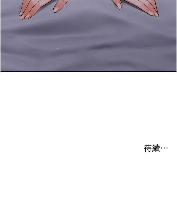 痒乐多阿姨 - 第51話-媽，我有男人了 - page 122