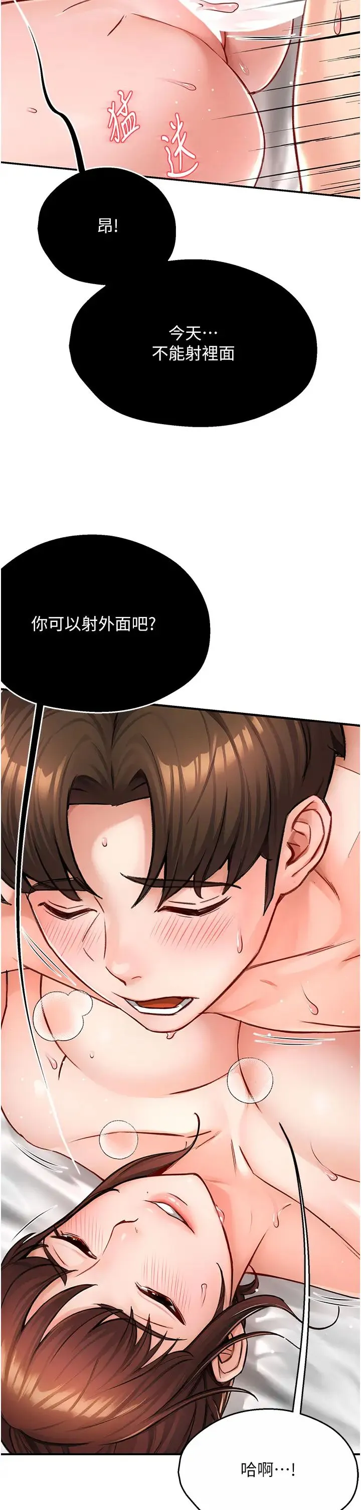 痒乐多阿姨 - 第7话-崇仁的浓醇香痒乐多 - page 20