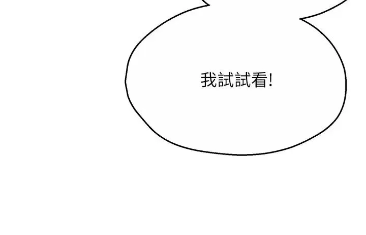 痒乐多阿姨 - 第7话-崇仁的浓醇香痒乐多 - page 21