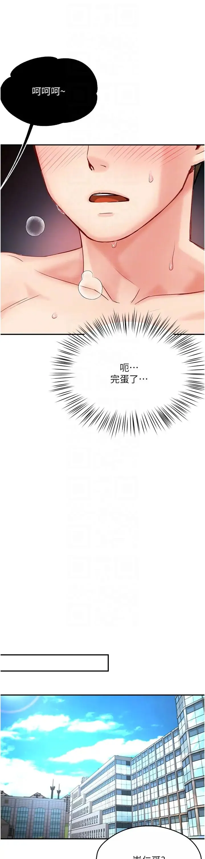 痒乐多阿姨 - 第7话-崇仁的浓醇香痒乐多 - page 32