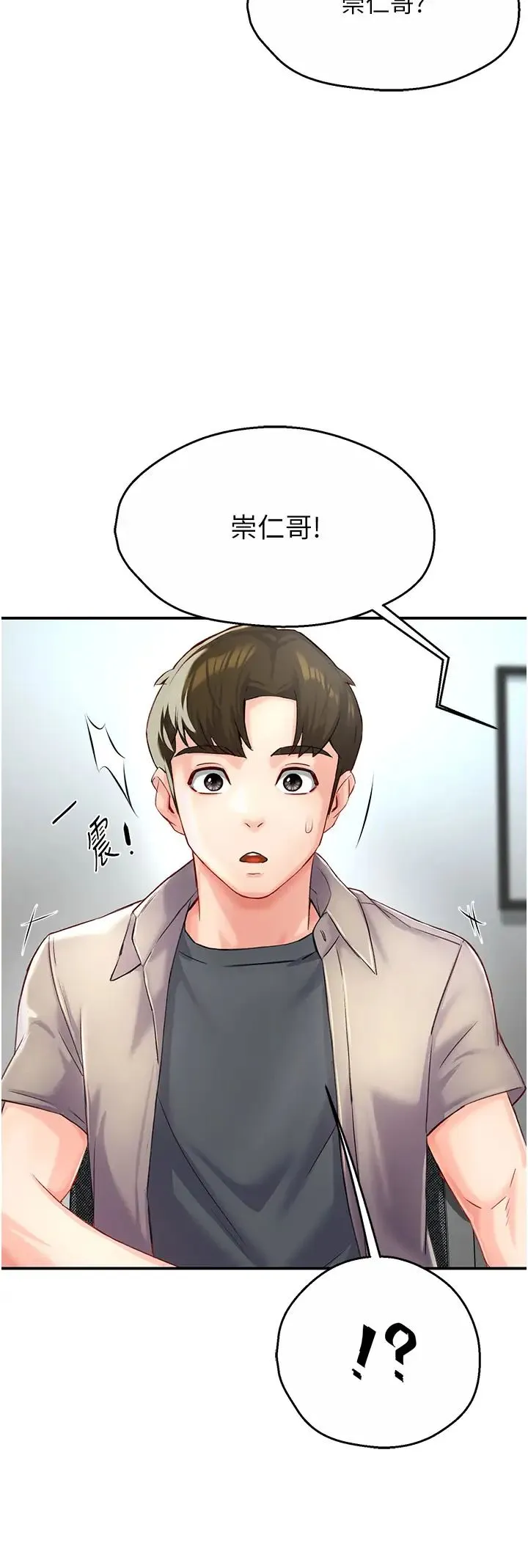 痒乐多阿姨 - 第7话-崇仁的浓醇香痒乐多 - page 33