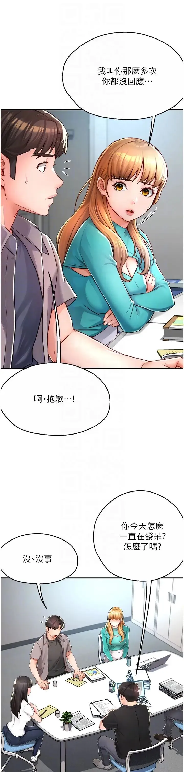 痒乐多阿姨 - 第7话-崇仁的浓醇香痒乐多 - page 34