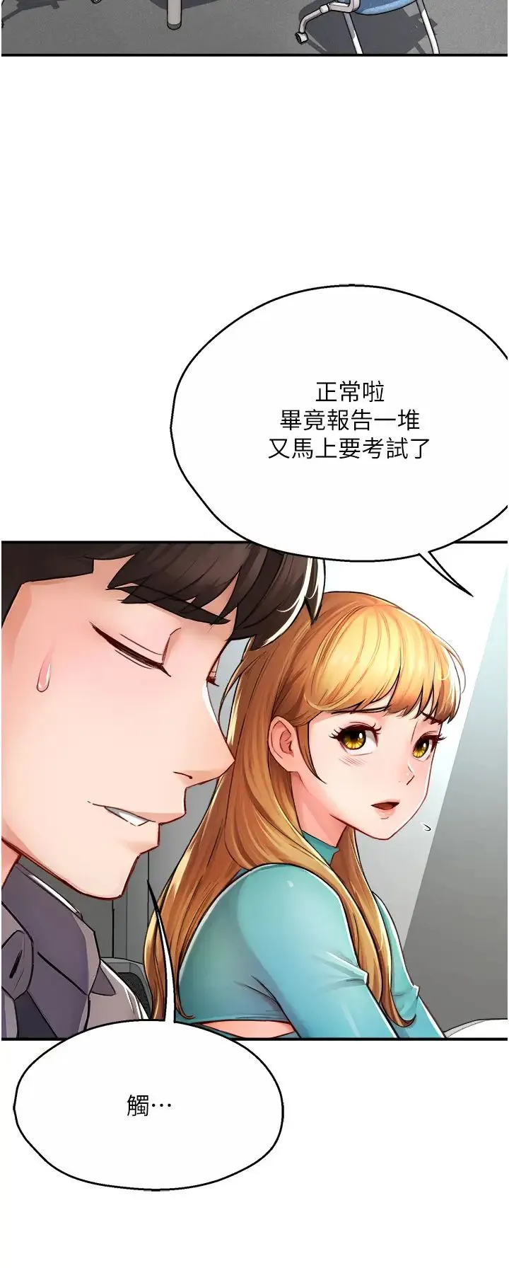 痒乐多阿姨 - 第7话-崇仁的浓醇香痒乐多 - page 35
