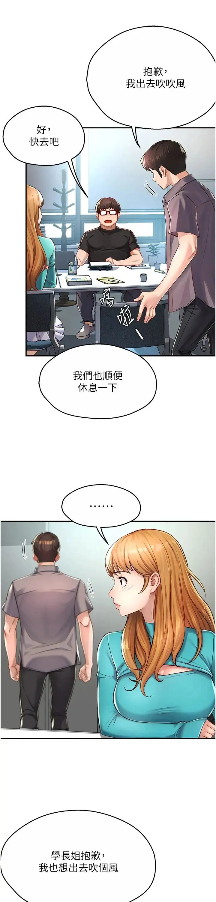 痒乐多阿姨 - 第7话-崇仁的浓醇香痒乐多 - page 36