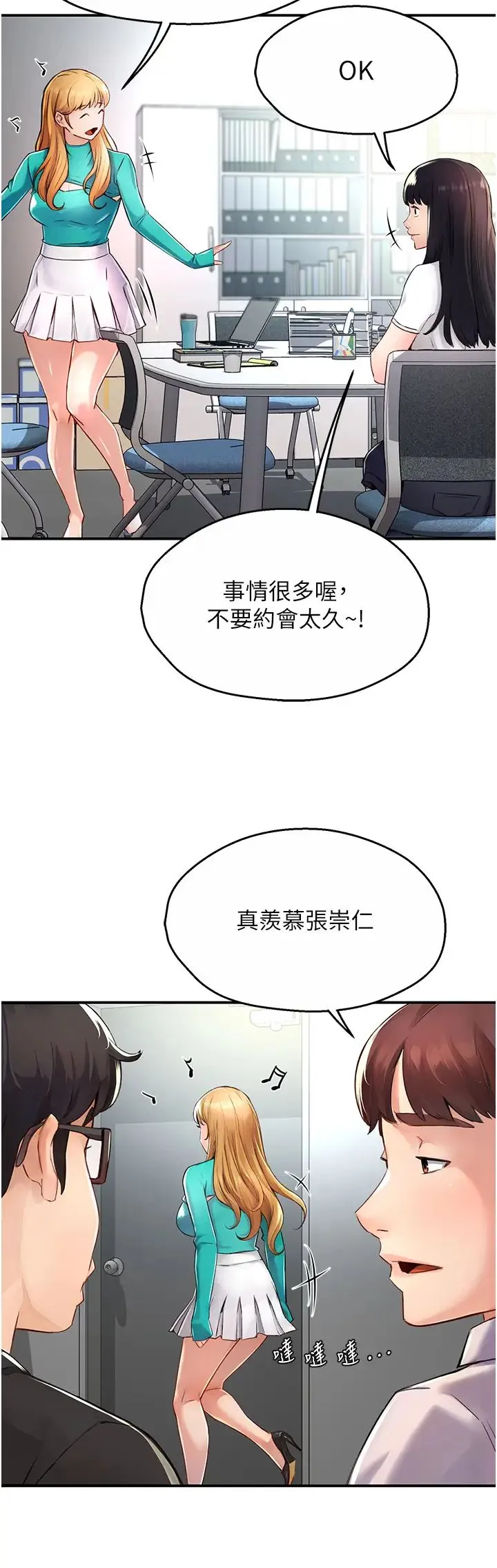 痒乐多阿姨 - 第7话-崇仁的浓醇香痒乐多 - page 37