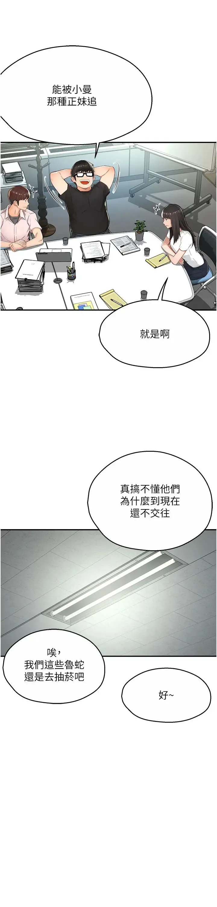 痒乐多阿姨 - 第7话-崇仁的浓醇香痒乐多 - page 38