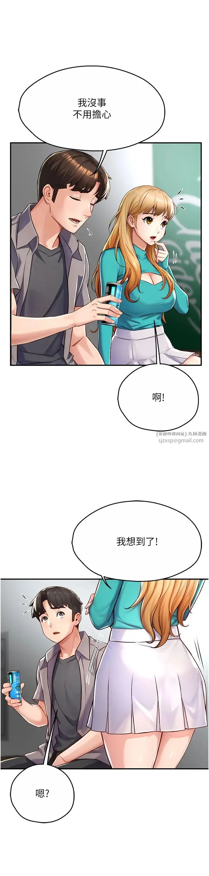 痒乐多阿姨 - 第7话-崇仁的浓醇香痒乐多 - page 40