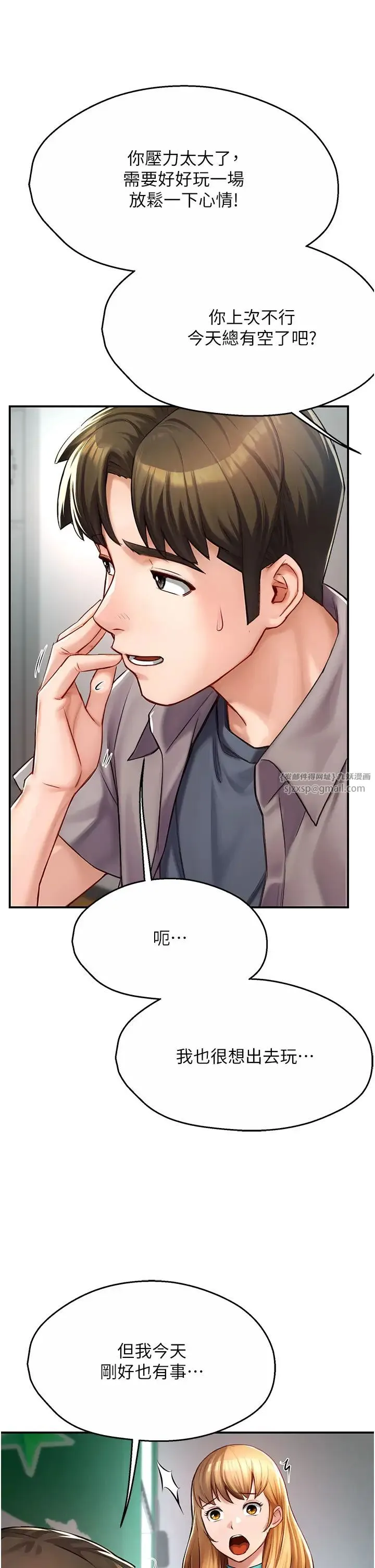 痒乐多阿姨 - 第7话-崇仁的浓醇香痒乐多 - page 42