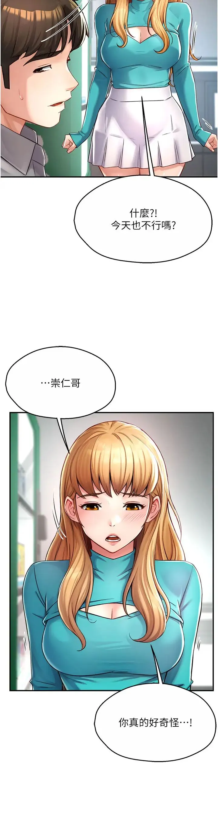 痒乐多阿姨 - 第7话-崇仁的浓醇香痒乐多 - page 43