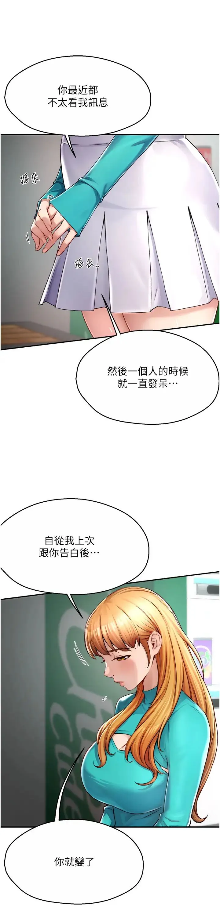 痒乐多阿姨 - 第7话-崇仁的浓醇香痒乐多 - page 44