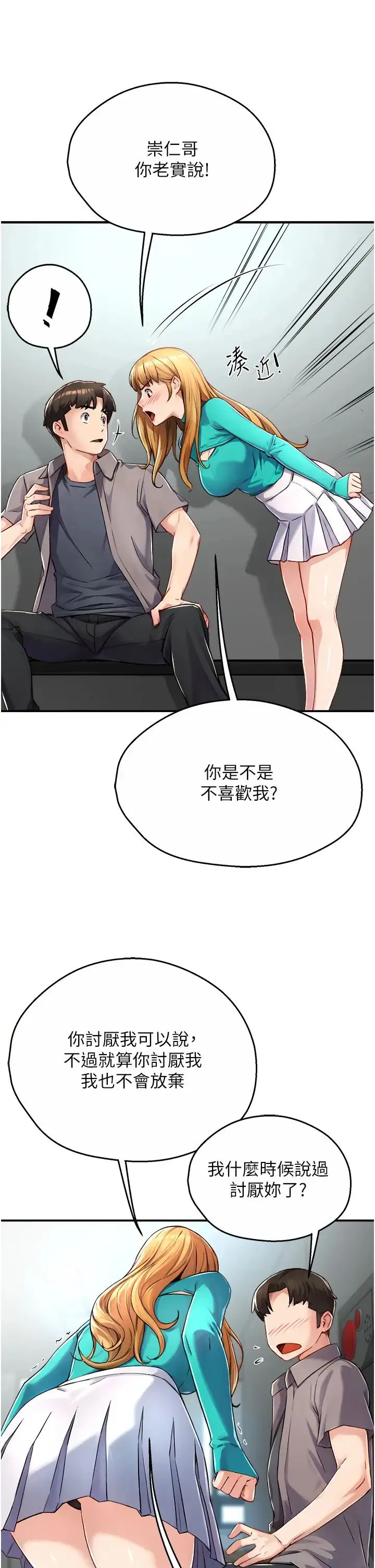痒乐多阿姨 - 第7话-崇仁的浓醇香痒乐多 - page 46