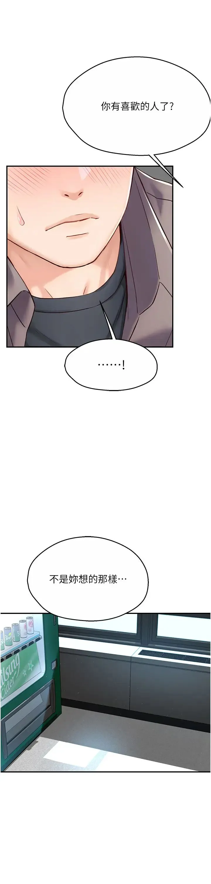 痒乐多阿姨 - 第7话-崇仁的浓醇香痒乐多 - page 48