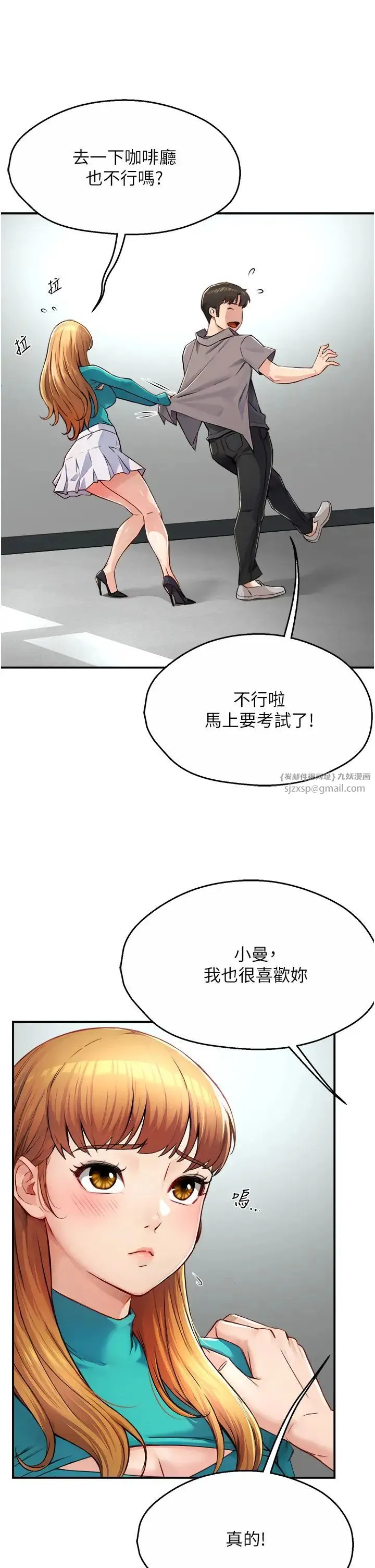 痒乐多阿姨 - 第7话-崇仁的浓醇香痒乐多 - page 50