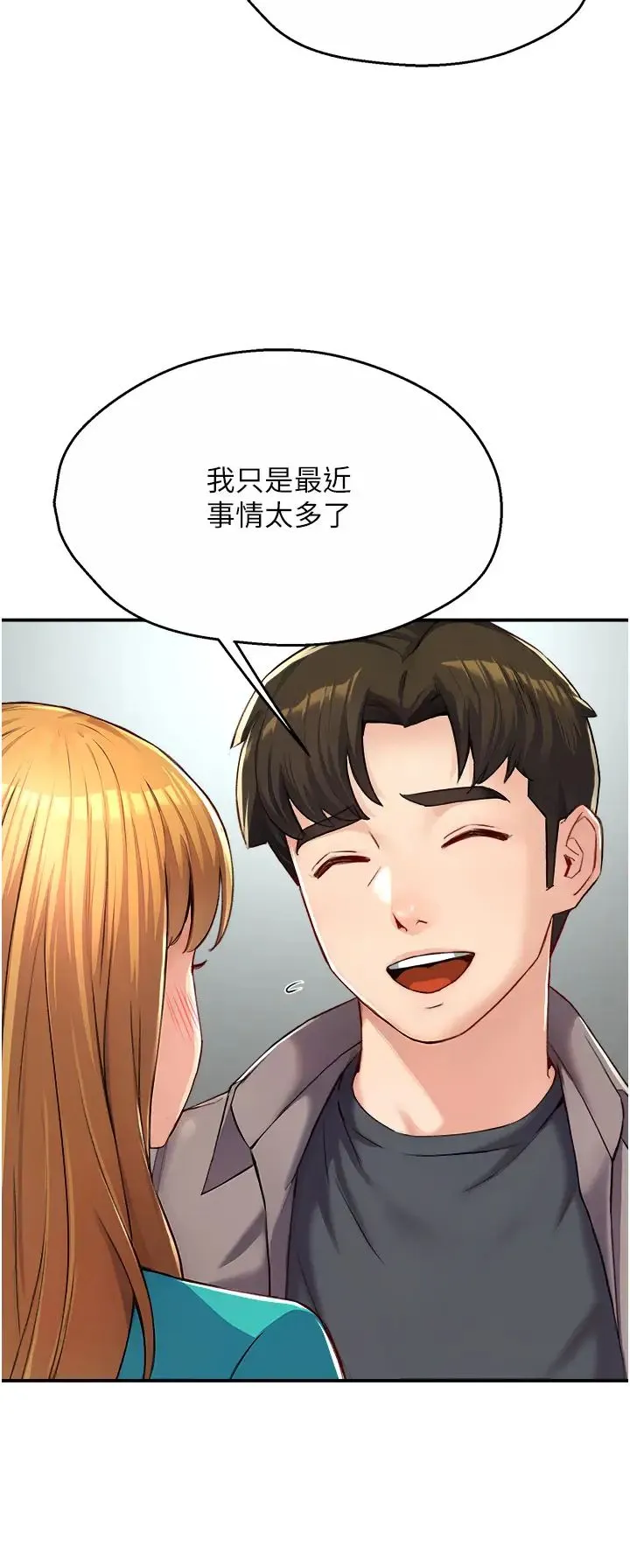 痒乐多阿姨 - 第7话-崇仁的浓醇香痒乐多 - page 51