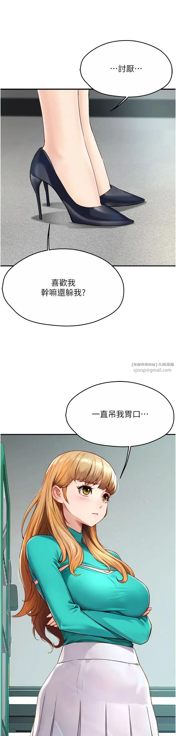 痒乐多阿姨 - 第7话-崇仁的浓醇香痒乐多 - page 54