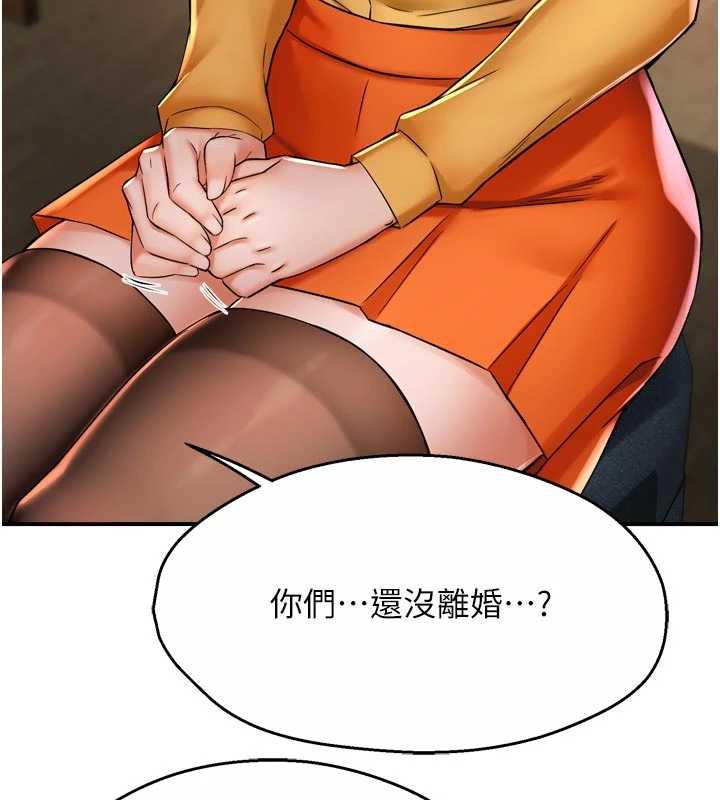 痒乐多阿姨 - 第84話-婚姻狀態的真相 - page 6