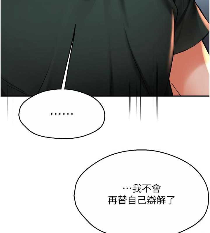 痒乐多阿姨 - 第84話-婚姻狀態的真相 - page 25