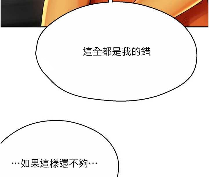 痒乐多阿姨 - 第84話-婚姻狀態的真相 - page 31