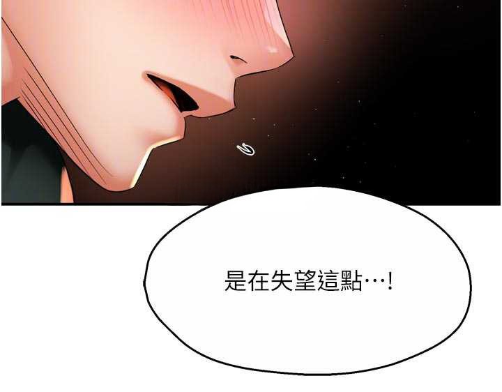痒乐多阿姨 - 第84話-婚姻狀態的真相 - page 51