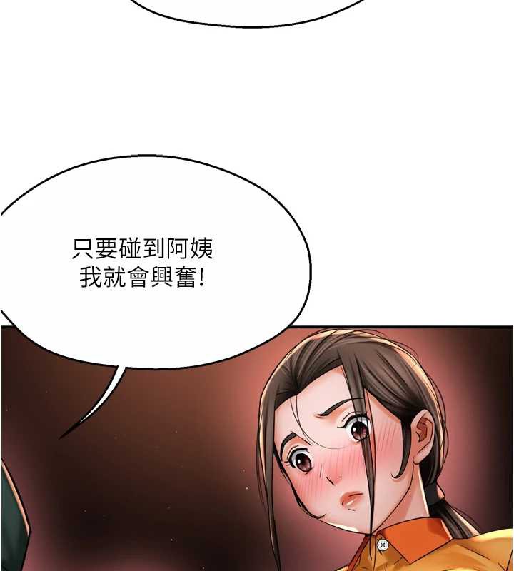 痒乐多阿姨 - 第84話-婚姻狀態的真相 - page 82