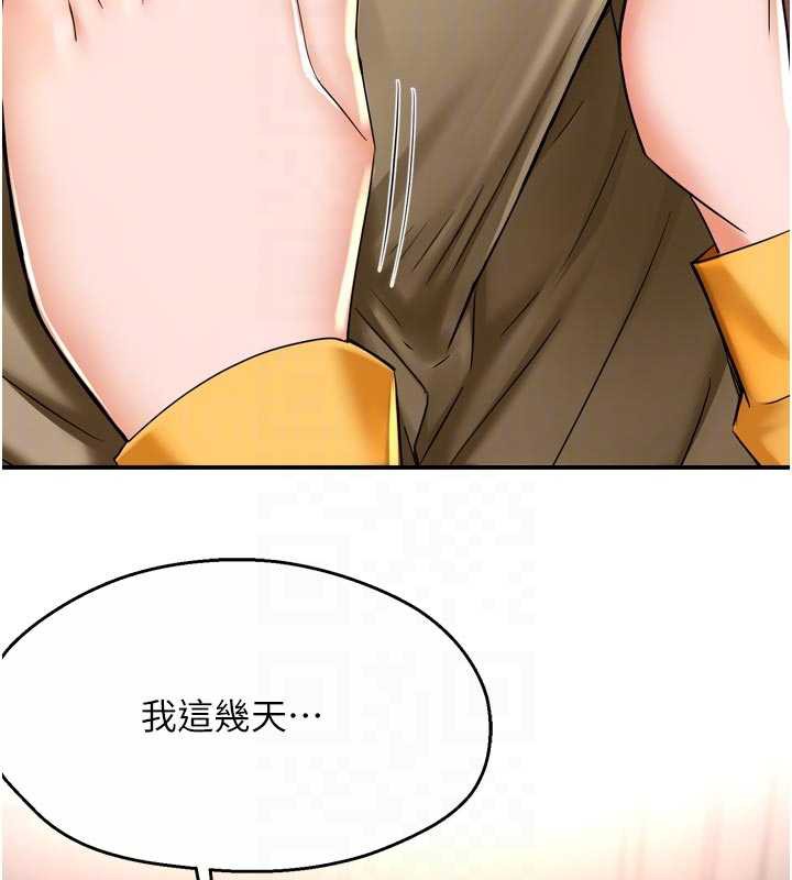 痒乐多阿姨 - 第84話-婚姻狀態的真相 - page 90