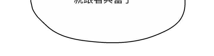 痒乐多阿姨 - 第84話-婚姻狀態的真相 - page 113